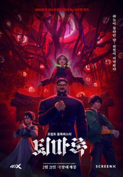 Экзорцизм: Хроники (2025)