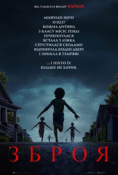 Оружие (2025)