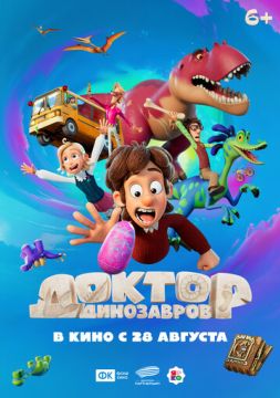 Доктор Динозавров (2025)