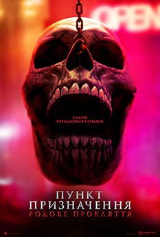 Пункт назначения: Родовое проклятие (2025)
