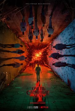 Очень странные дела / Странные вещи / Загадочные события (2016)
