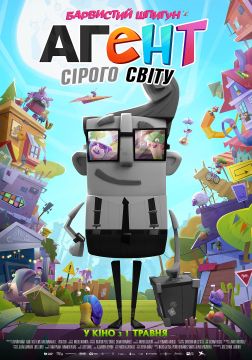 Агент серого мира (2025)