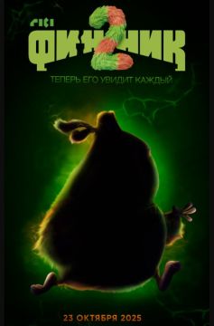 Финник 2 (2025)