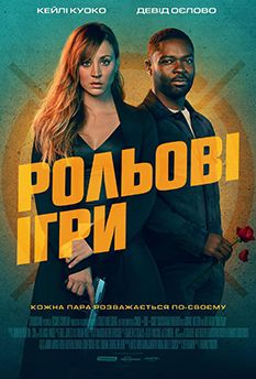 Моя жена – киллер (2023)