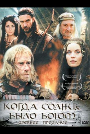 Старое предание. Когда солнце было богом (2003)