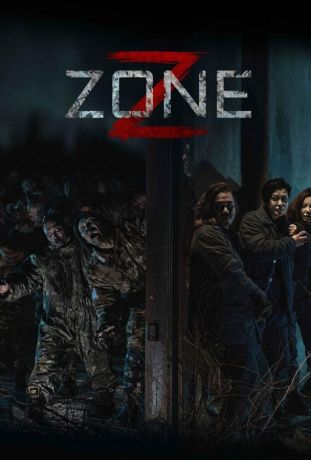 Зона Зомби (2024)