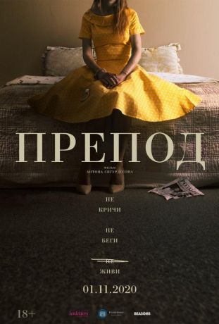 Препод: История Галатеи (2021)