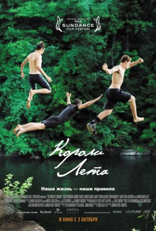 Короли лета (2013)