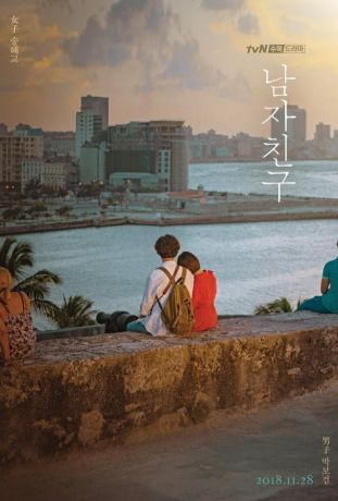 Бойфренд (2018)