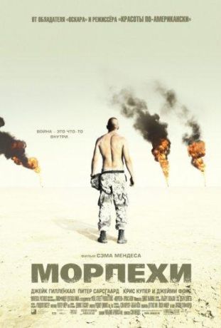 Морпехи (2006)