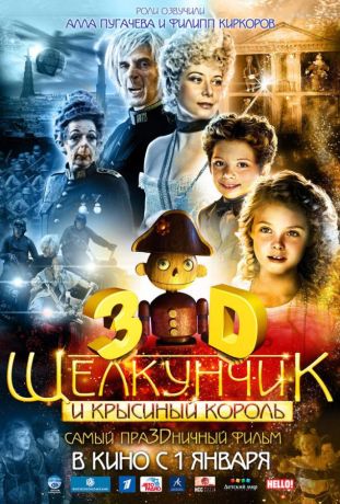 Щелкунчик и Крысиный король (2011)