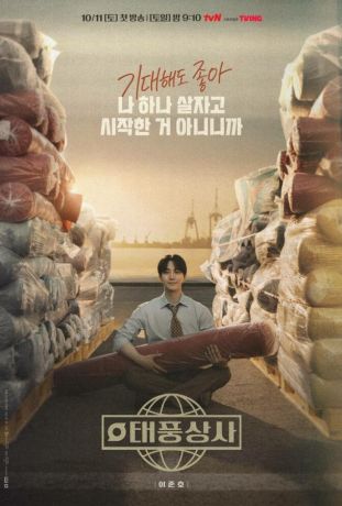 Босс компании «Тайфун» (2025)
