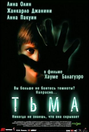 Тьма (2003)