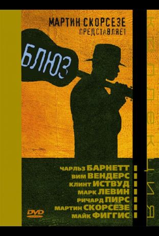 Блюз (2003)