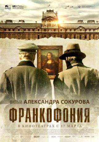 Франкофония (2016)