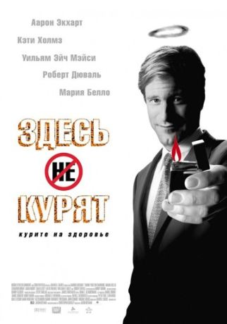 Здесь курят (2006)