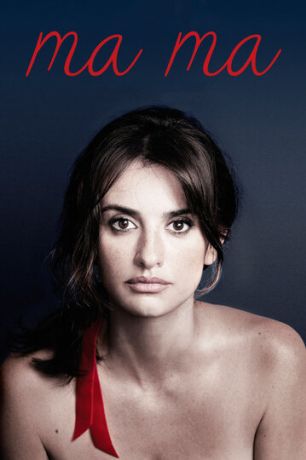 Ма Ма (2015)