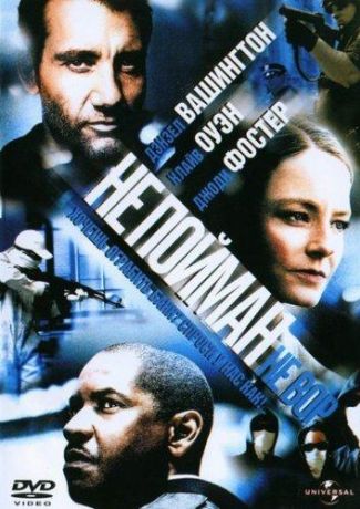 Не пойман - не вор (2006)