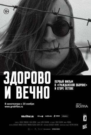 Здорово и вечно (2014)