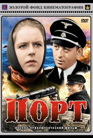Порт (1976)