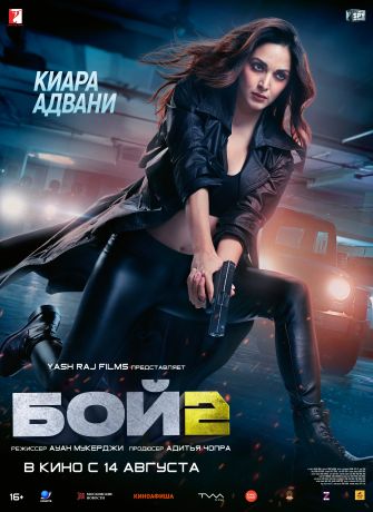 Бой 2 (2025)