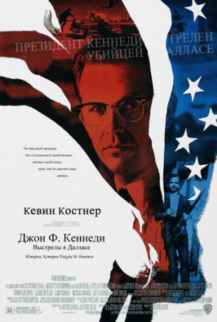Джон Ф. Кеннеди: Выстрелы в Далласе (1994)