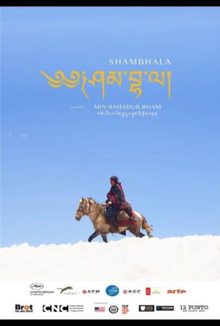 Шамбала (2024)