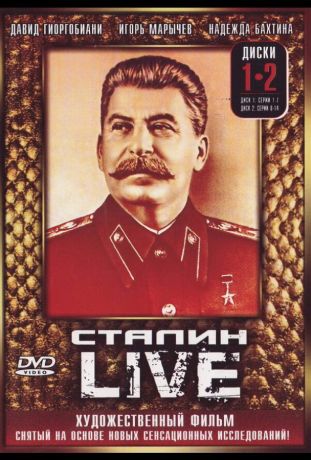 Сталин: Live (2006)