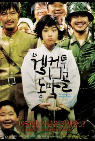 Добро пожаловать в Тонмакколь (2005)