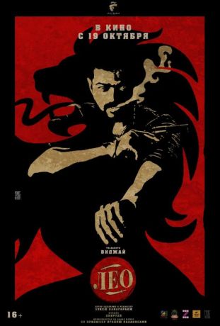 Лео / Leo (2023)