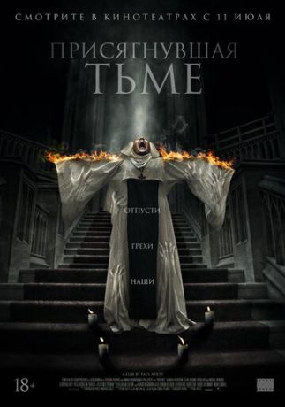 Присягнувшая тьме (2019)