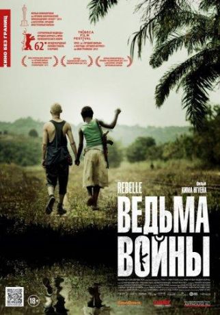 Ведьма войны (2013)