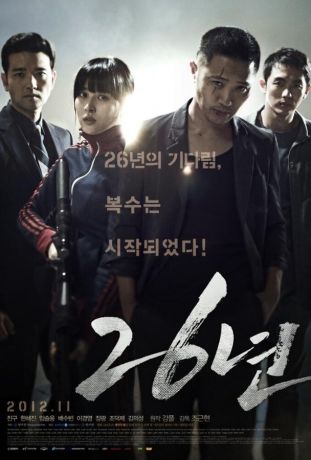 26 лет (2012)