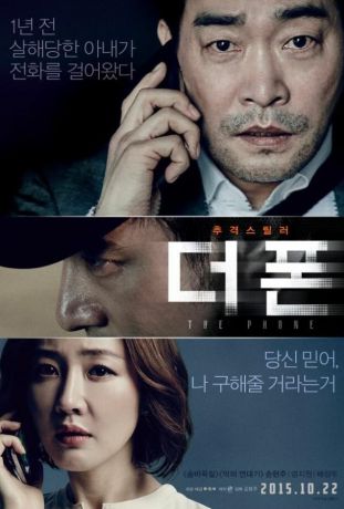 Телефон (2015)