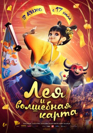 Лея и волшебная карта (2025)