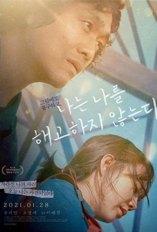 Себя не увольняю (2021)