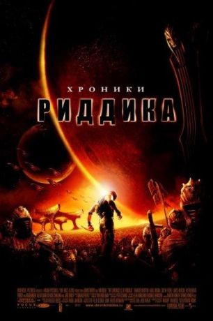 Хроники Риддика (2004)