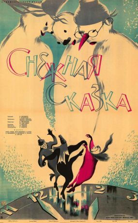Снежная сказка (1960)