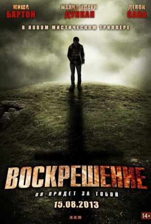 Воскрешение (2013) Воскрешение (2013)