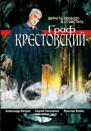Граф Крестовский (2004) Граф Крестовский (2004)