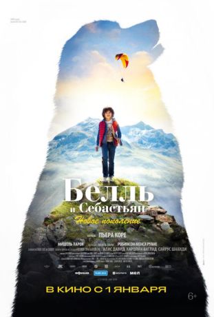 Белль и Себастьян: Новое поколение (2023)