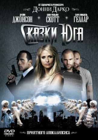Сказки юга (2008)