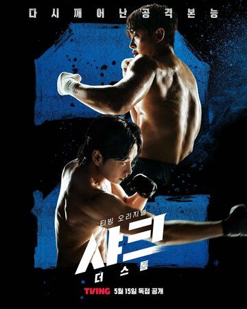 Акула 2: Шторм (2025)