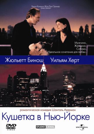 Кушетка в Нью-Йорке (1997)