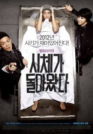 Только через мой труп (2012)