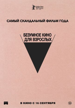 Неудачный трах, или Безумное порно (2021)