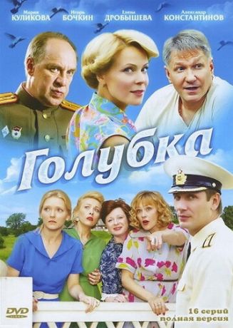 Голубка (2011)