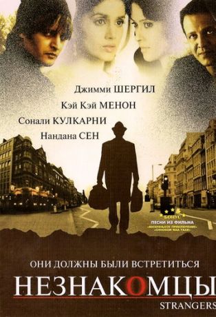 Незнакомцы (2008)
