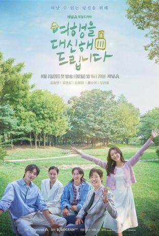 Моё прекрасное путешествие (2025)