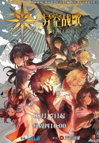 Боевая песнь небес (2023)